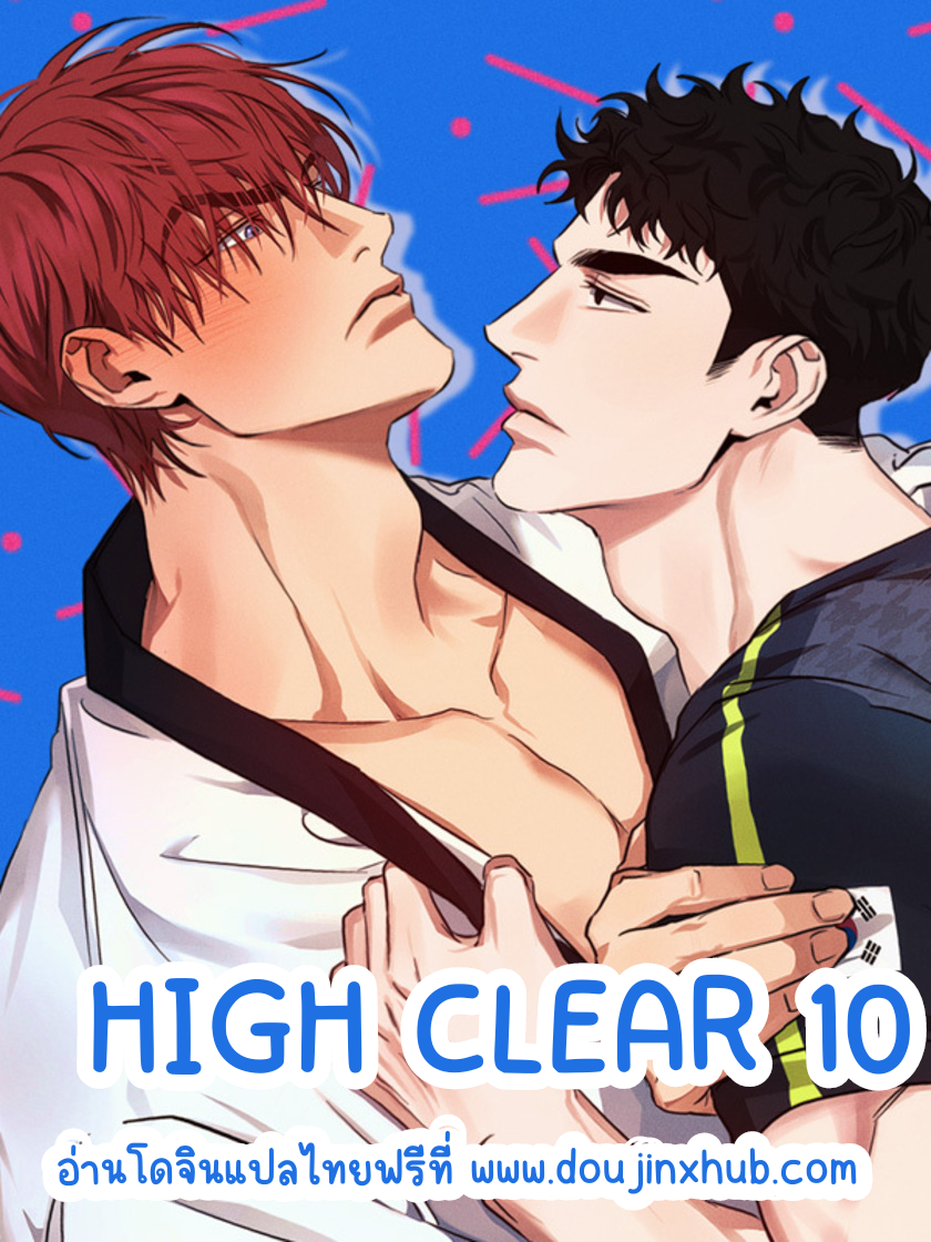 High Clear 10-1
